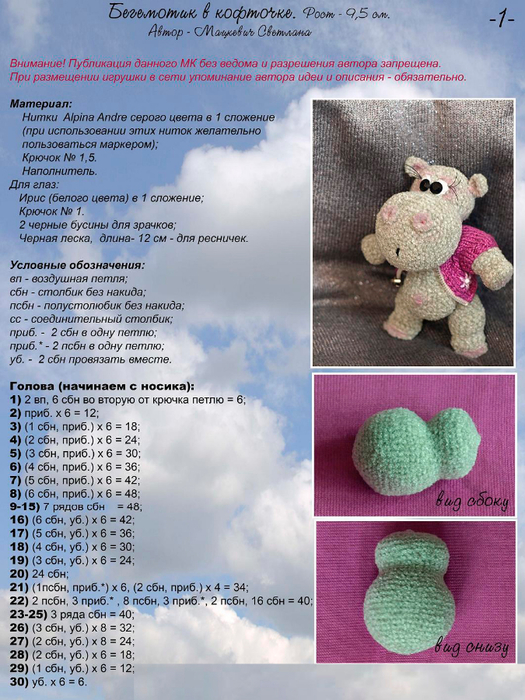 Игрушки вязанные крючком от елены беловой с мк Игрушки вязанные крючком от елены беловой с мк