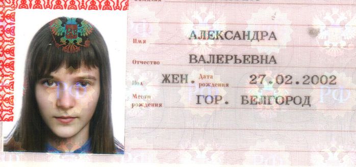 Фото Паспорта 2003 Года Рождения Девушка