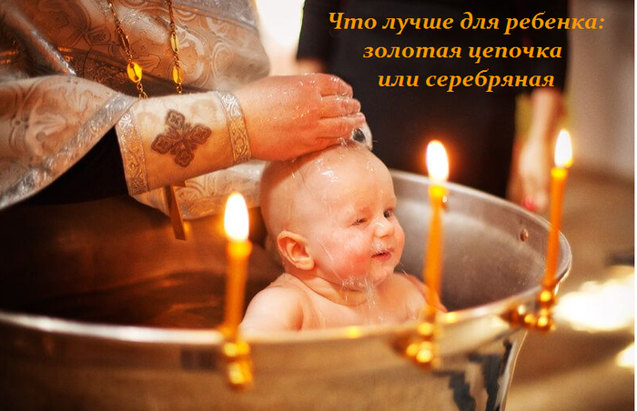 1458821120_CHto_luchshe_dlya_rebenka_zolotaya_cepochka_ili_serebryanaya (700x452, 431Kb)