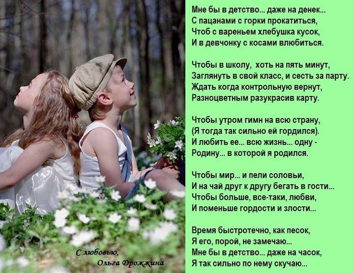 Стих как мы проводили время Стих как мы проводили время