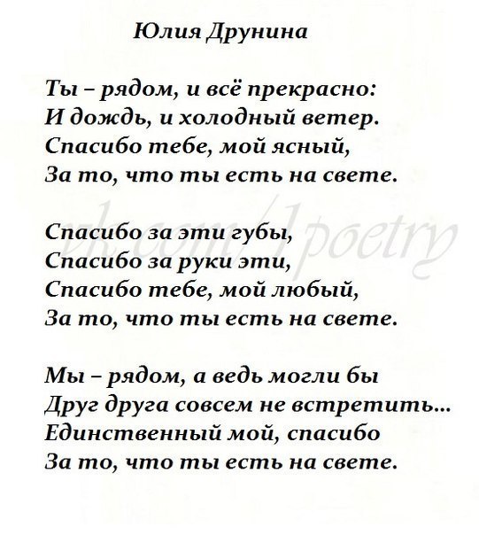 Смс стих спасибо что ты есть Смс стих спасибо что ты есть