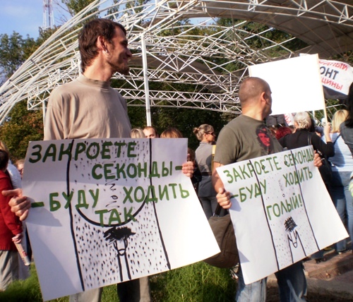 Фрик-парад в защиту секонд хенда (second hand) в Луганске, 22 сентября 2010 года.