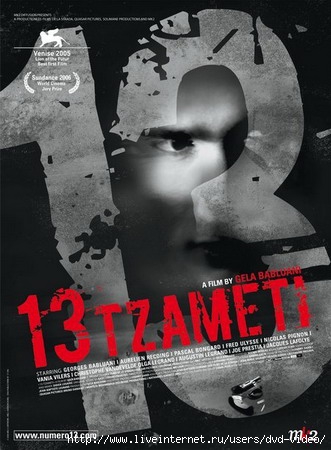13 (Tzameti, 2005) (92) (331x450, 49 Kb)