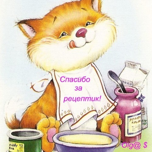 64935411_62734686_Spasibo_za_recept_1 (500x500, 88 Kb)