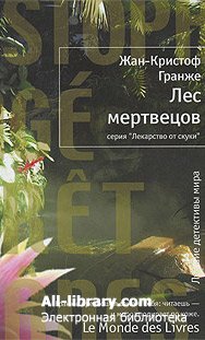 Лес мертвецов