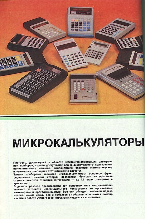 Каталог из далёкого 1981го года 23