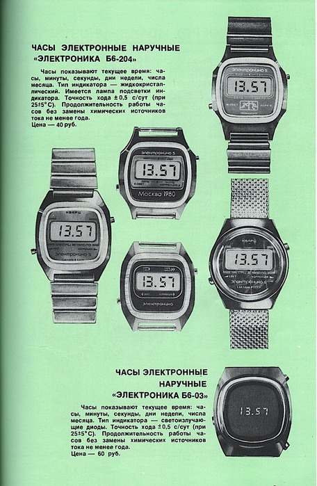 Каталог из далёкого 1981го года 29