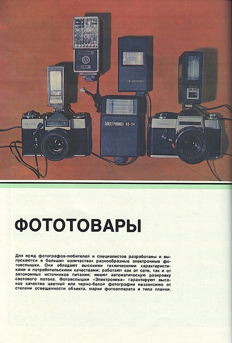 Каталог из далёкого 1981го года 30