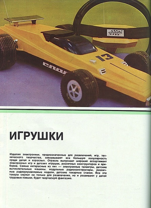 Каталог из далёкого 1981го года 48