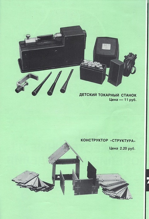 Каталог из далёкого 1981го года 55