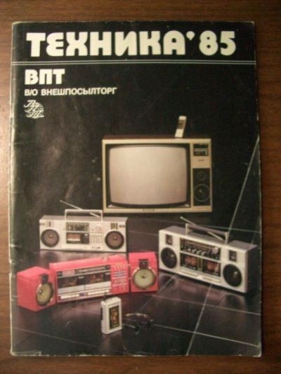 Каталог из далёкого 1981го года 62