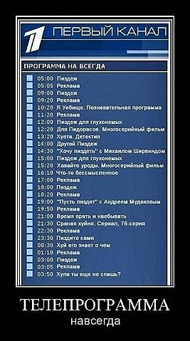 Унылое ТВ...