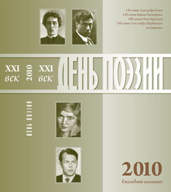 День поэзии – 2010