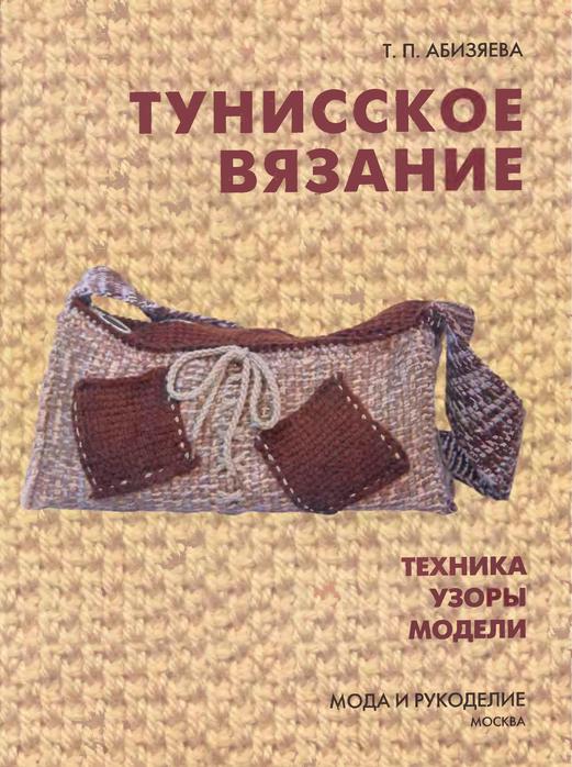 Мастер - классы 71826961_tunisskoe_vjazanie_1