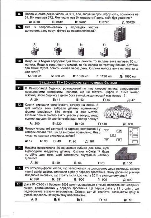 Олимпиадные задания по математике 3 класс кенгуру