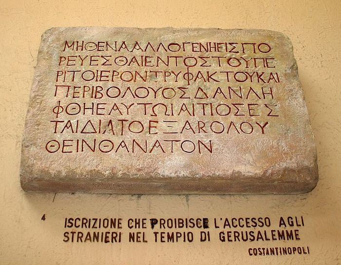 Табличка с иерусалимского храма в Константинополе