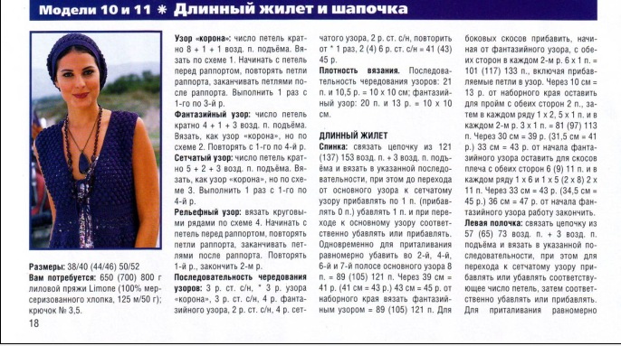 Крючком вяжем безрукавку женщинам Крючком вяжем безрукавку женщинам