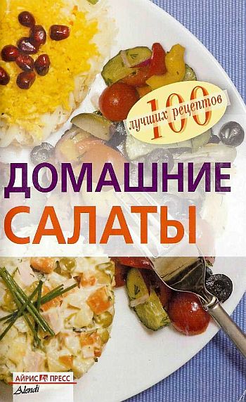 Лучшие рецепты приготовления салатов