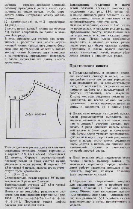 Как вязать горловину правильно Как вязать горловину правильно