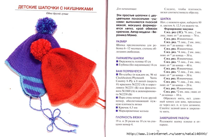Вязание для детей до года спицами шапочки Вязание для детей до года спицами шапочки