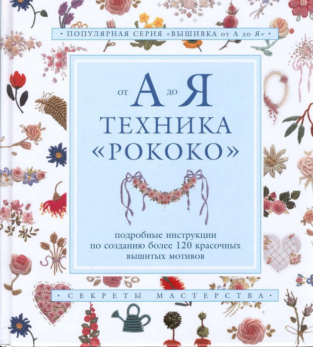 Книга рисунки вышивки Книга рисунки вышивки