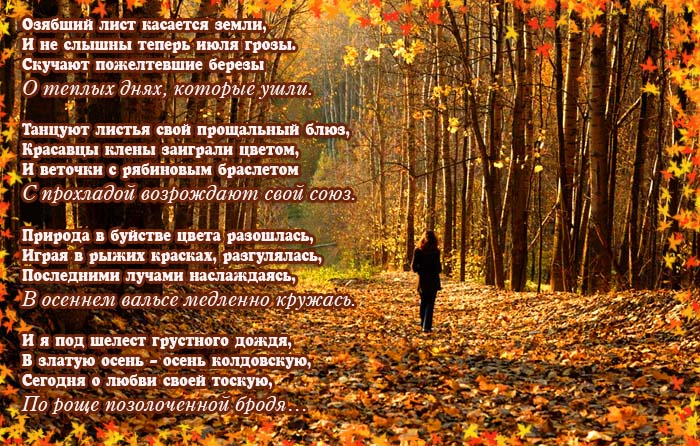 Стих ты прекрасна как осень Стих ты прекрасна как осень