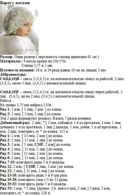Вязание берета с косами спицами с описанием 41