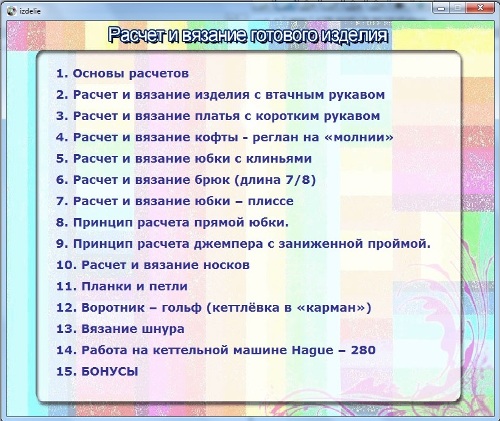 Стоимость вязания на заказ рассчитать стоимость 8