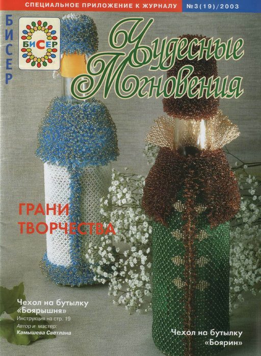 Скачать книгу  " Чудесные мгновения.  Бисер.  Специально приложение к журналу.