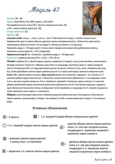 Вязание тапочки с норвежским узором
