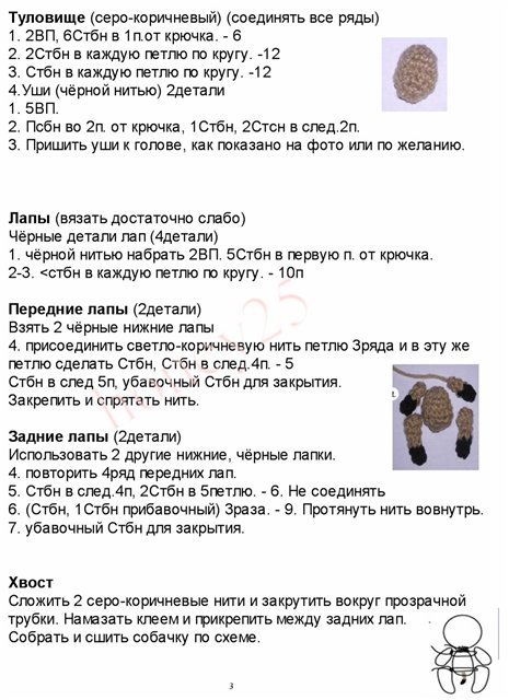 Мопс связать крючком схема Мопс связать крючком схема