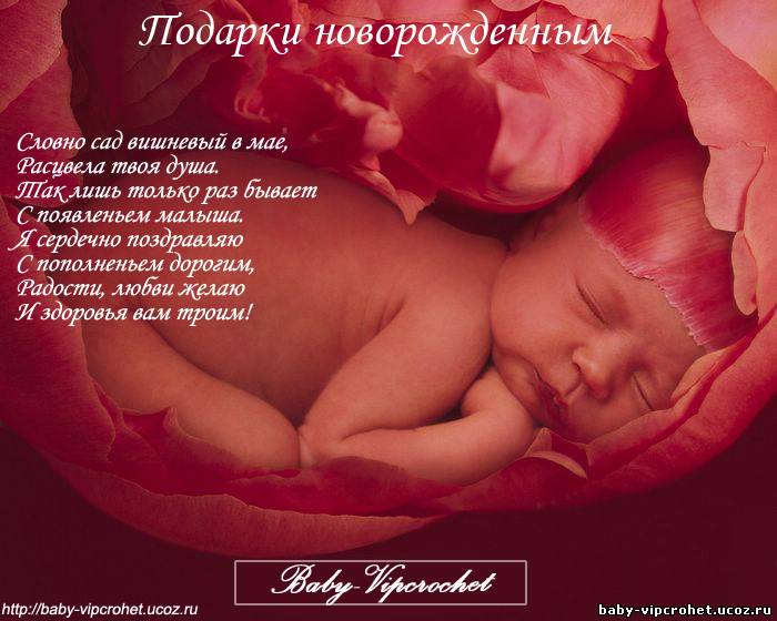 Пожелание когда рождается ребенок Пожелание когда рождается ребенок