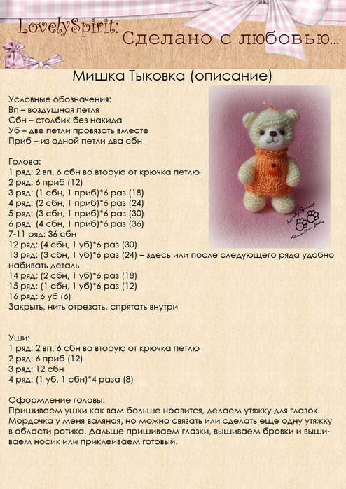 Как сделать мордашку для зайчика Как сделать мордашку для зайчика