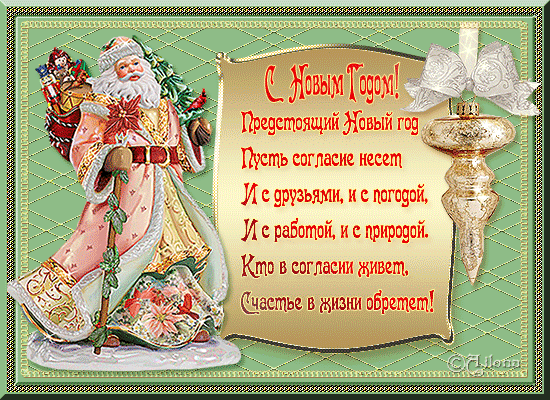 Поздравление С Новым Годом На Старорусском Языке