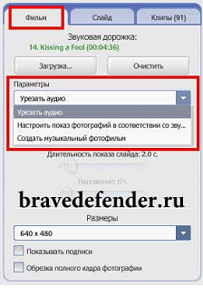 Как сделать клип в пикаса