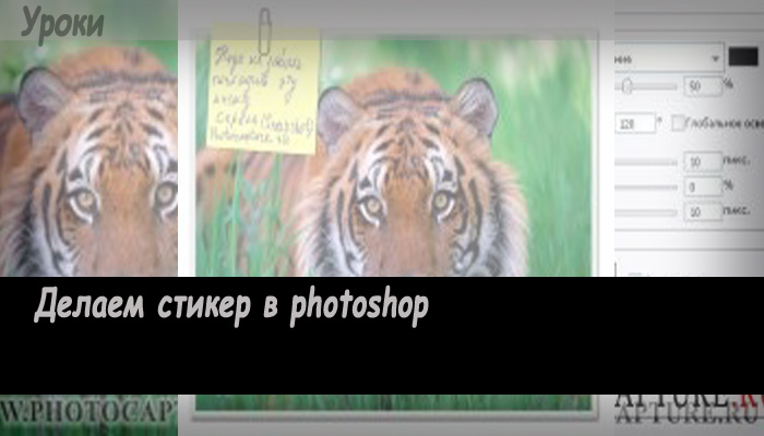 Как сделать стикер для фотошопа