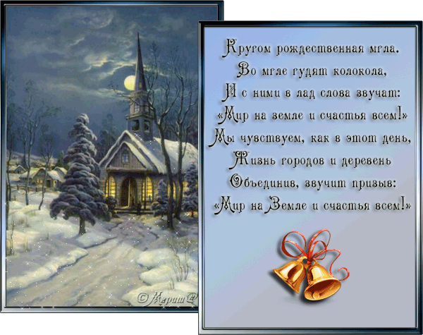Официальные Поздравления С Рождеством Христовым Стихи