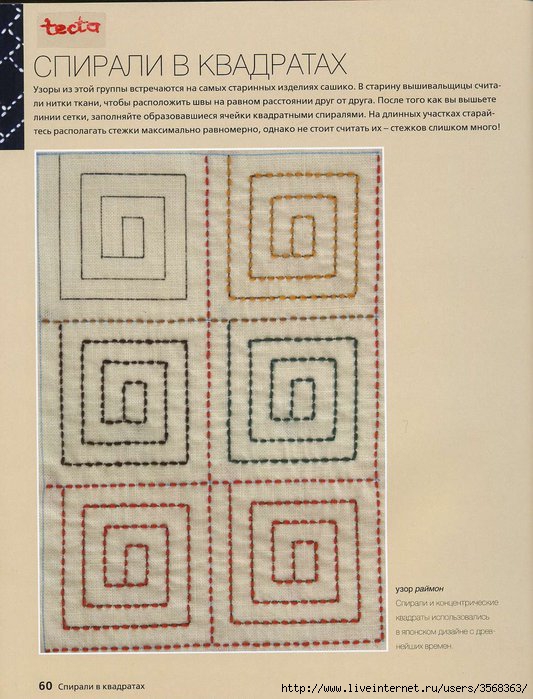 Японская вышивка сашико. Мастер-классы для начинающих Японская вышивка сашико. Мастер-классы для начинающих