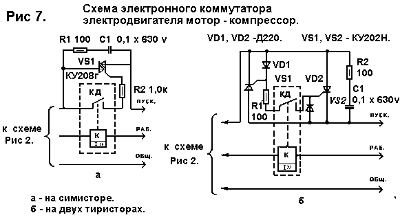 Электронное реле для холодильника своими руками Электронное реле для холодильника своими руками