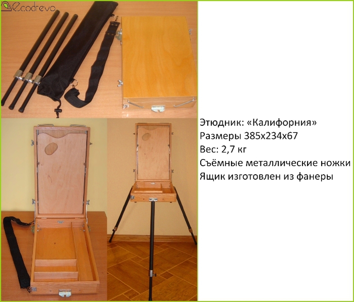 Этюдник своими рукам Этюдник своими рукам