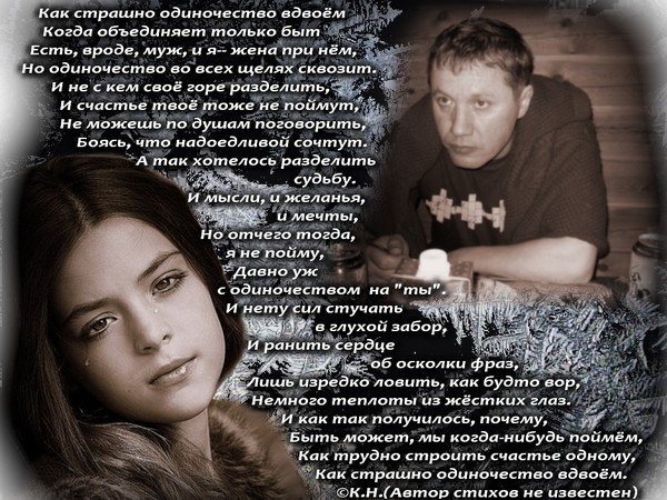 Стих одиночество и любовь Стих одиночество и любовь