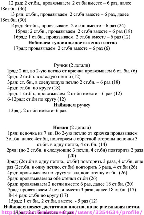 Схем вязания крючком бегемотика Схем вязания крючком бегемотика