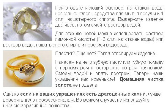 Почистить золото в домашних условиях нашатырным Почистить золото в домашних условиях нашатырным