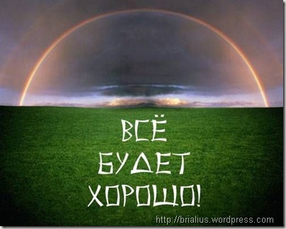 http://img0.liveinternet.ru/images/attach/c/2/71/176/71176956_1298582663_allwillbealright.jpg