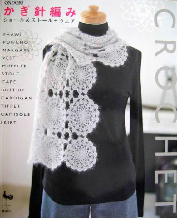 Ondori Crochet 2006 (Вязание крючком) Замечательный японский журнал по
