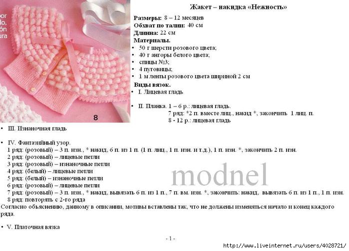 Вязанная на спицах кофта для девочки 8 лет Вязанная на спицах кофта для девочки 8 лет