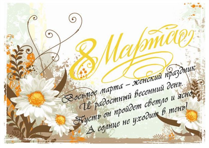 Поздравление с 8 коллеге Поздравление с 8 коллеге