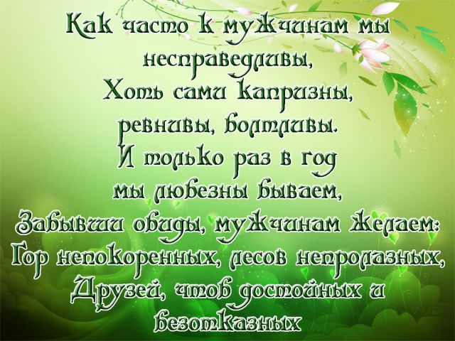 Пожелание для мужа на удачу Пожелание для мужа на удачу
