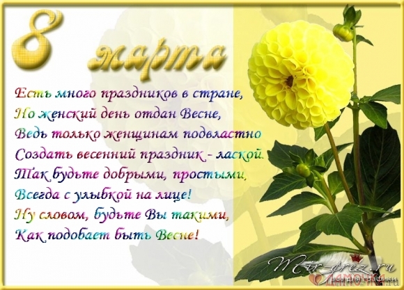 Поздравления всем женщинам от детей Поздравления всем женщинам от детей