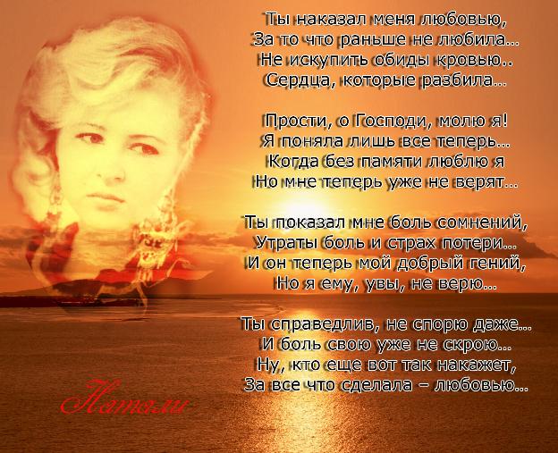 Наказание любовью стих Наказание любовью стих